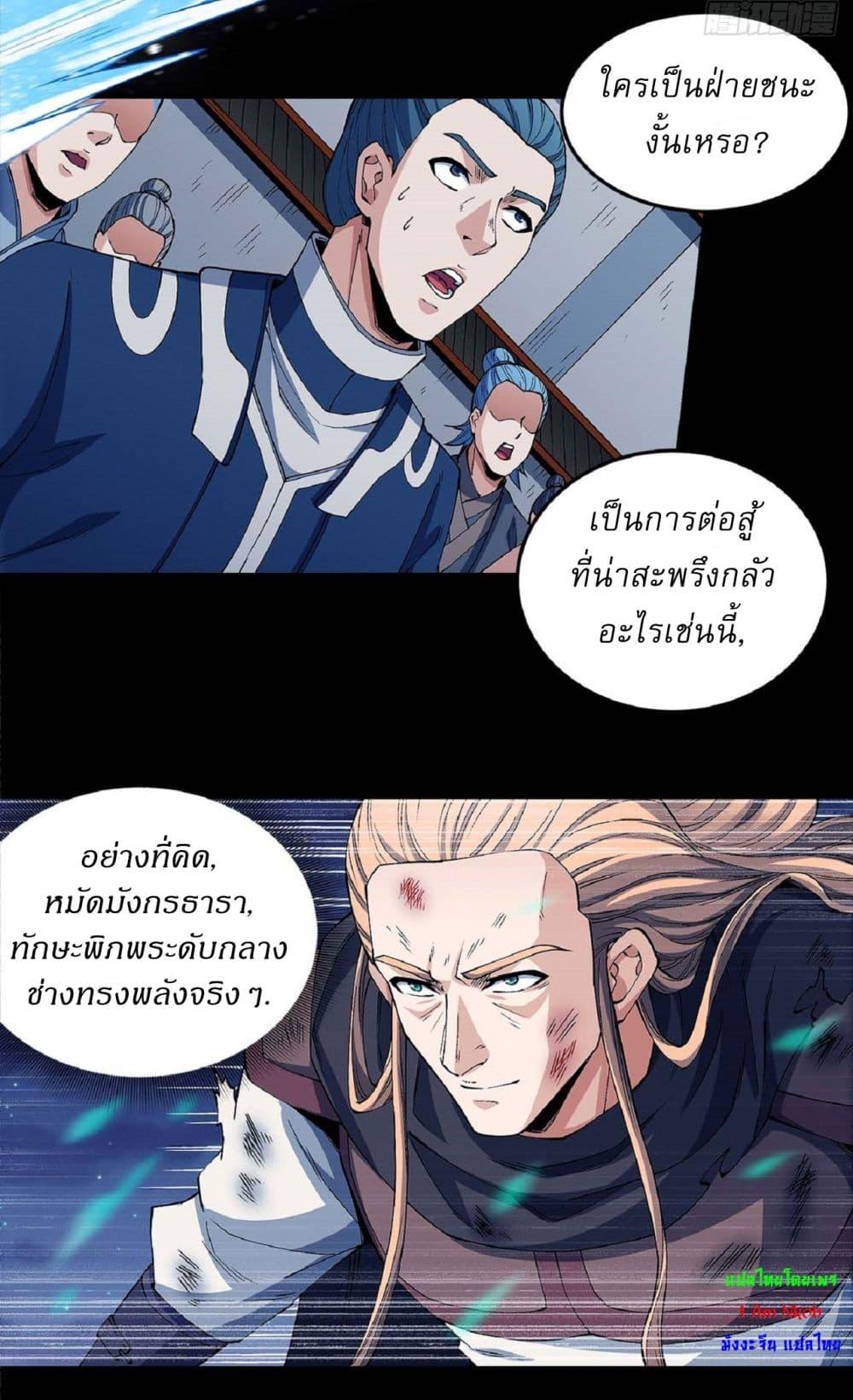 God of Martial Arts Chap 548 - Next Chap 549