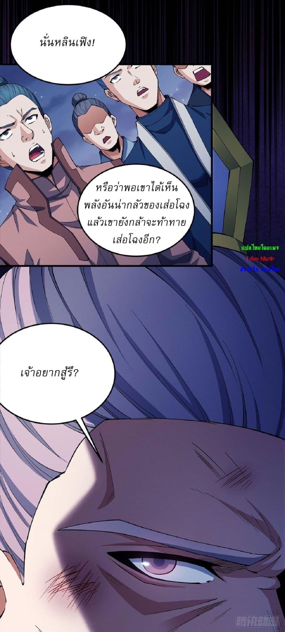 God of Martial Arts Chap 548 - Next Chap 549