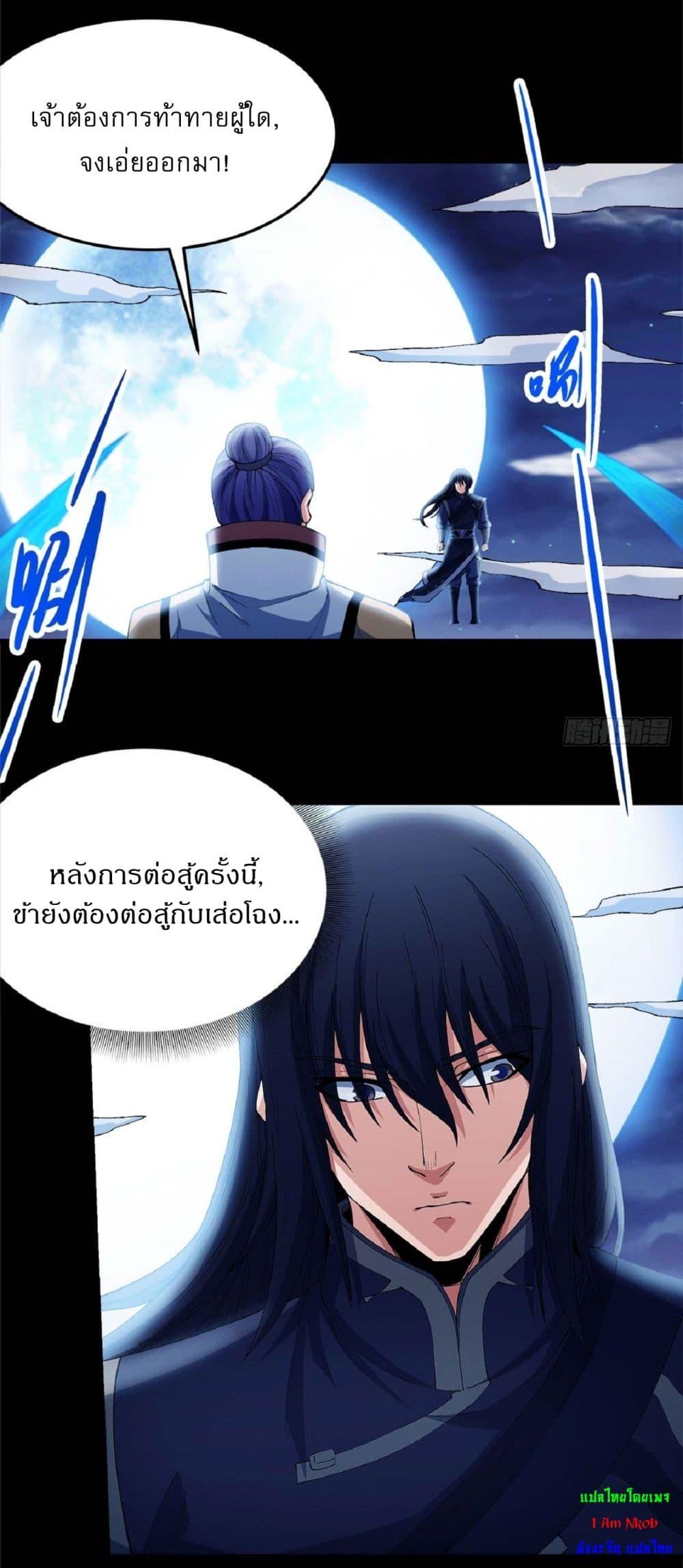 God of Martial Arts Chap 548 - Next Chap 549