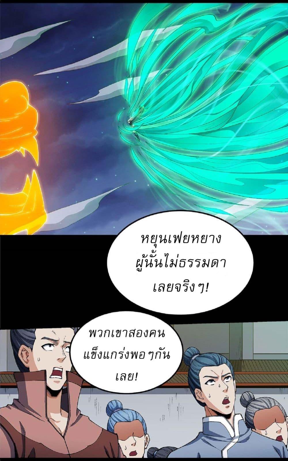 God of Martial Arts Chap 548 - Next Chap 549