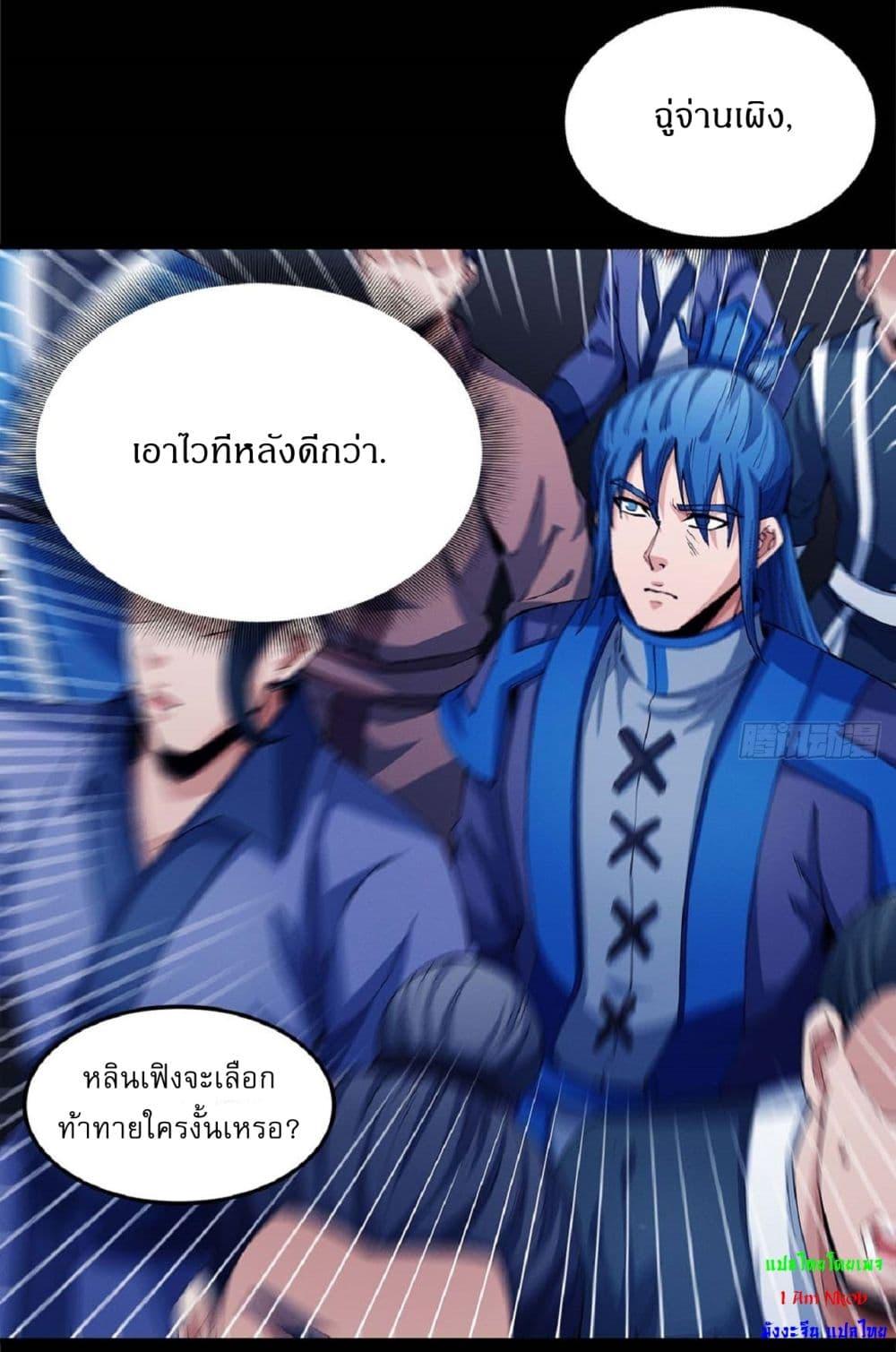 God of Martial Arts Chap 548 - Next Chap 549