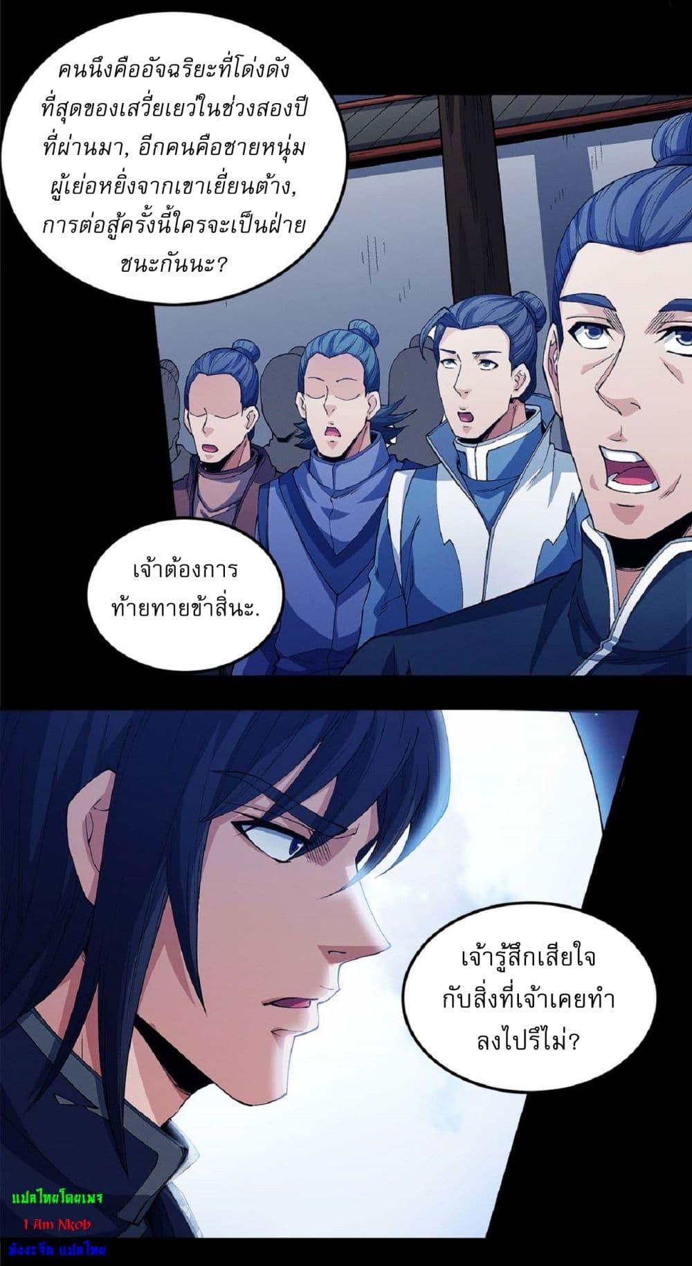 God of Martial Arts Chap 548 - Next Chap 549
