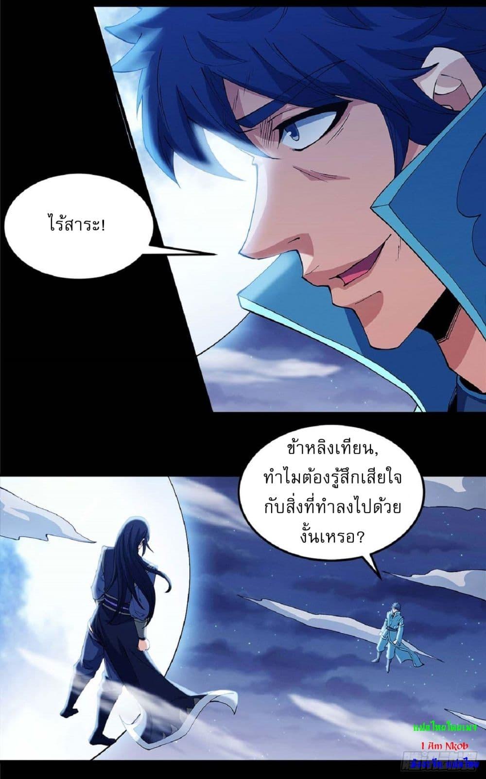 God of Martial Arts Chap 548 - Next Chap 549