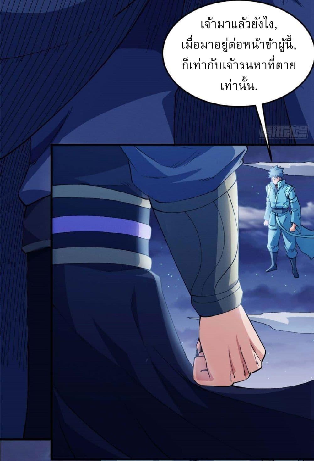 God of Martial Arts Chap 548 - Next Chap 549