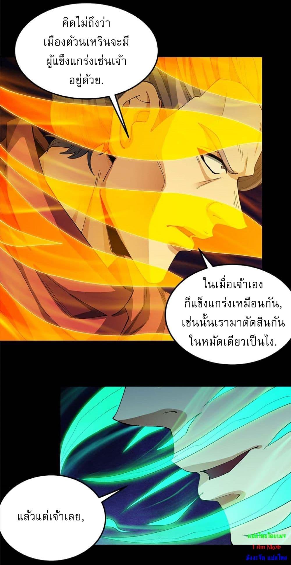 God of Martial Arts Chap 548 - Next Chap 549