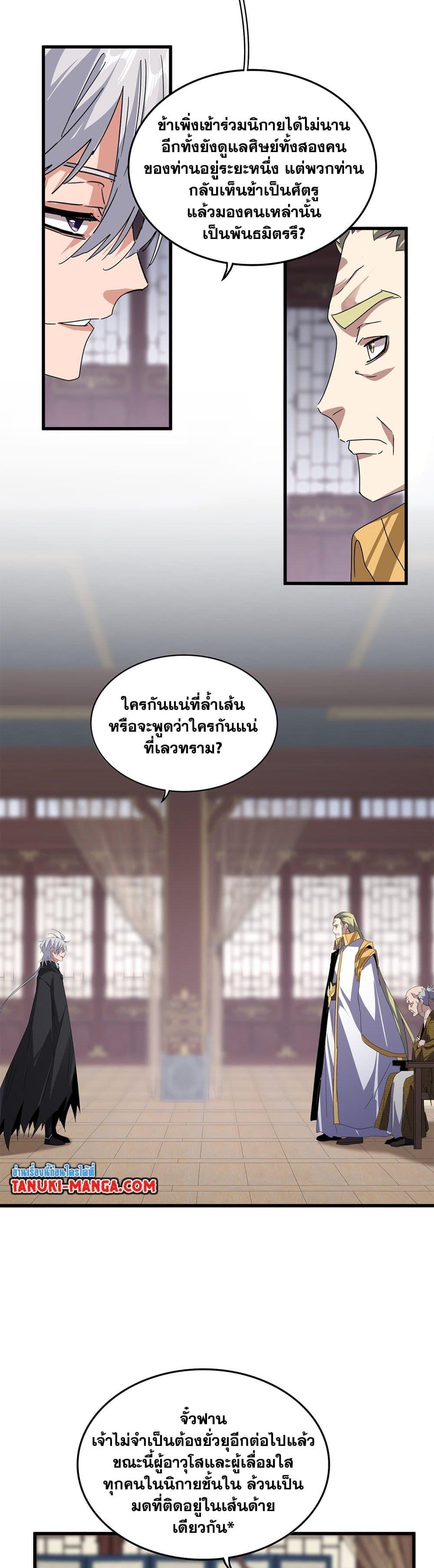 Magic Emperor Chap 601 - Next Chap 602
