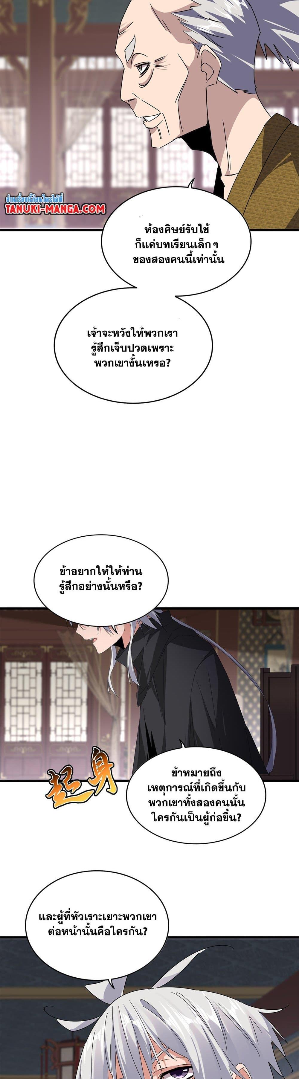 Magic Emperor Chap 601 - Next Chap 602