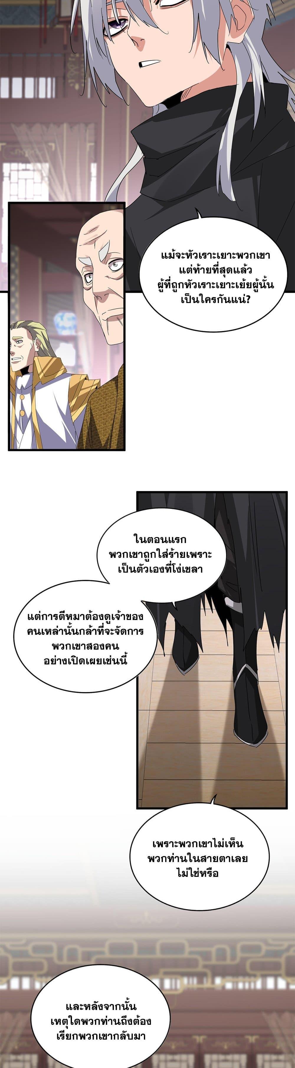 Magic Emperor Chap 601 - Next Chap 602