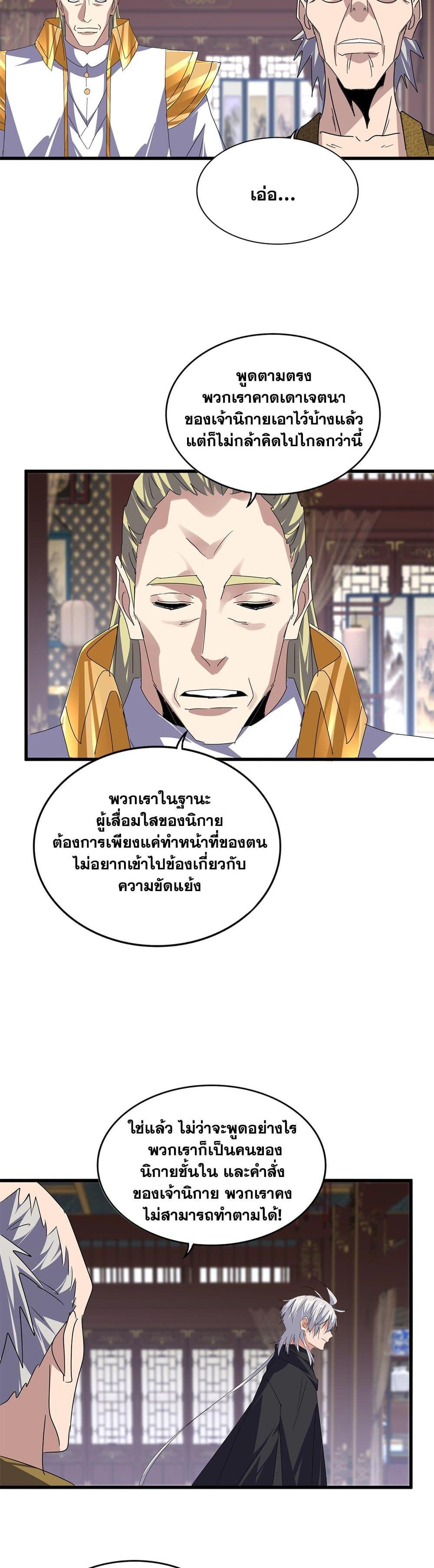 Magic Emperor Chap 601 - Next Chap 602