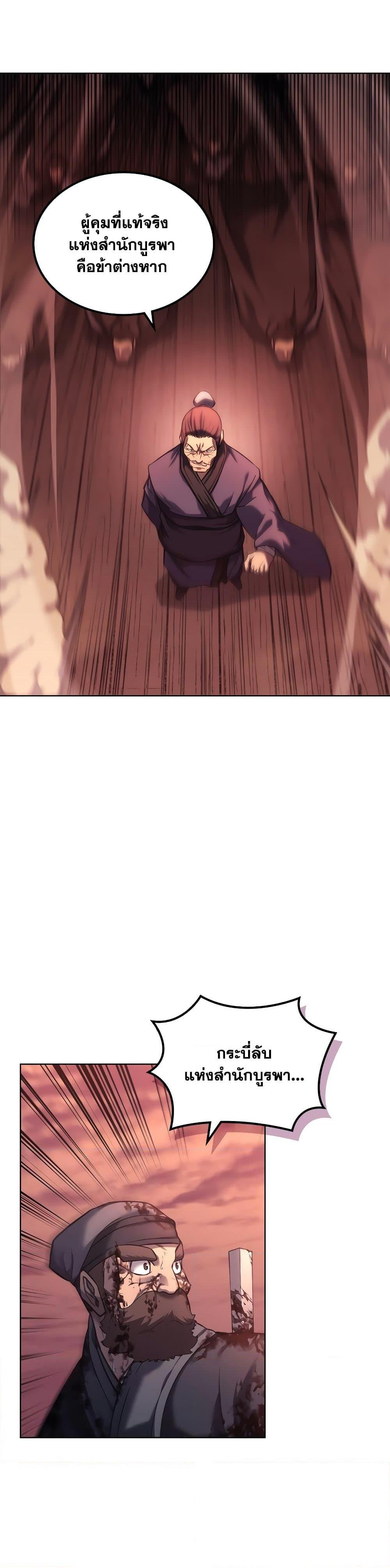 Chronicles of Heavenly Demon ตำนานมารสวรรค์ Chap 237 - Next Chap 238