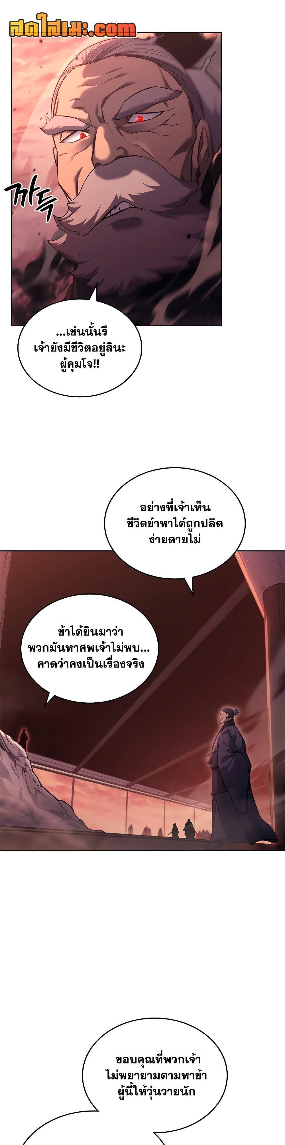 Chronicles of Heavenly Demon ตำนานมารสวรรค์ Chap 237 - Next Chap 238