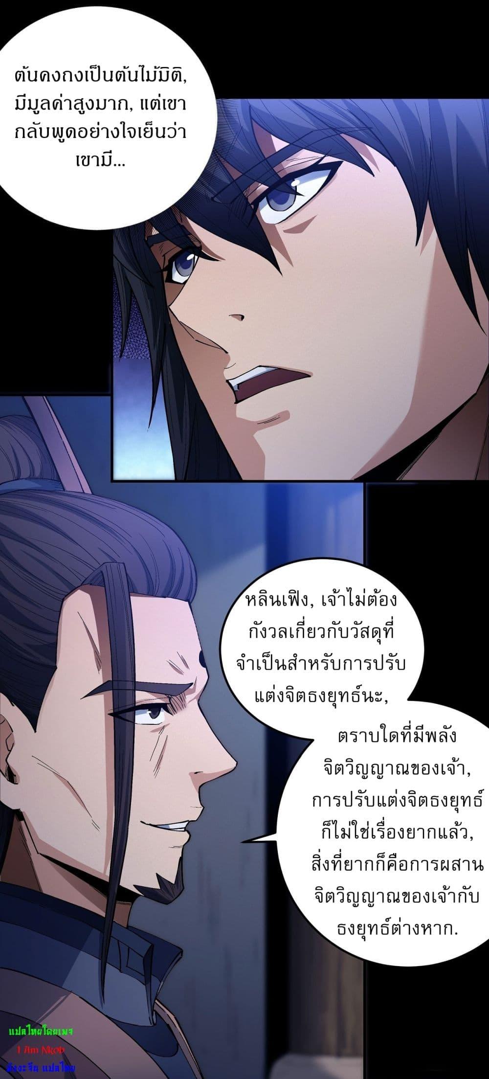 God of Martial Arts Chap 589 - Next Chap 590