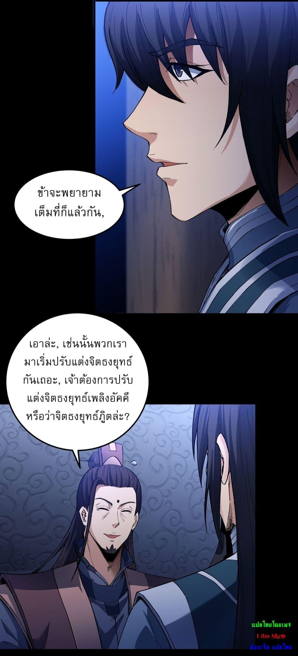 God of Martial Arts Chap 589 - Next Chap 590