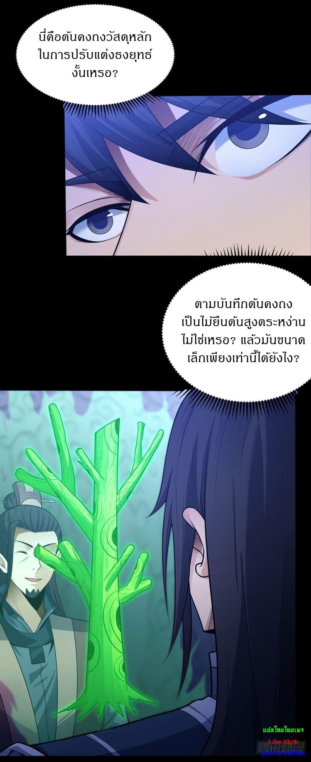 God of Martial Arts Chap 589 - Next Chap 590