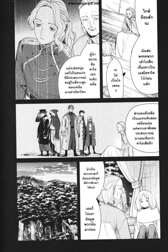 Sousou no Frieren – คําอธิษฐานในวันที่จากลา Chap 83 - Next Chap 84