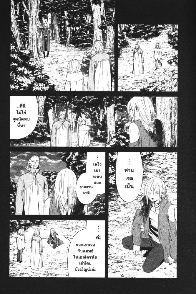 Sousou no Frieren – คําอธิษฐานในวันที่จากลา Chap 83 - Next Chap 84