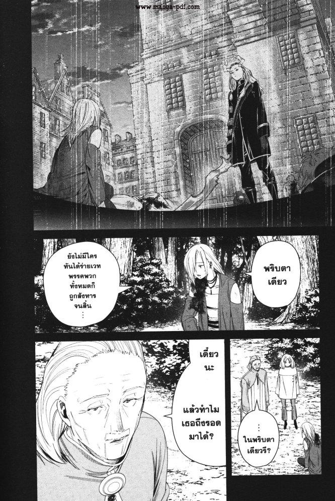 Sousou no Frieren – คําอธิษฐานในวันที่จากลา Chap 83 - Next Chap 84
