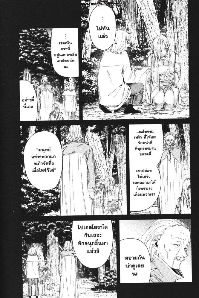 Sousou no Frieren – คําอธิษฐานในวันที่จากลา Chap 83 - Next Chap 84