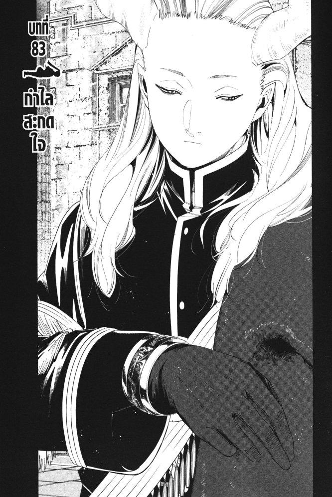 Sousou no Frieren – คําอธิษฐานในวันที่จากลา Chap 83 - Next Chap 84