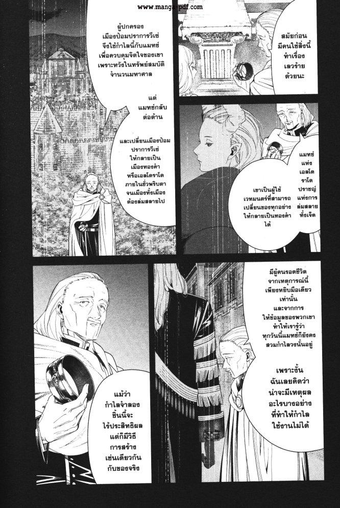 Sousou no Frieren – คําอธิษฐานในวันที่จากลา Chap 83 - Next Chap 84