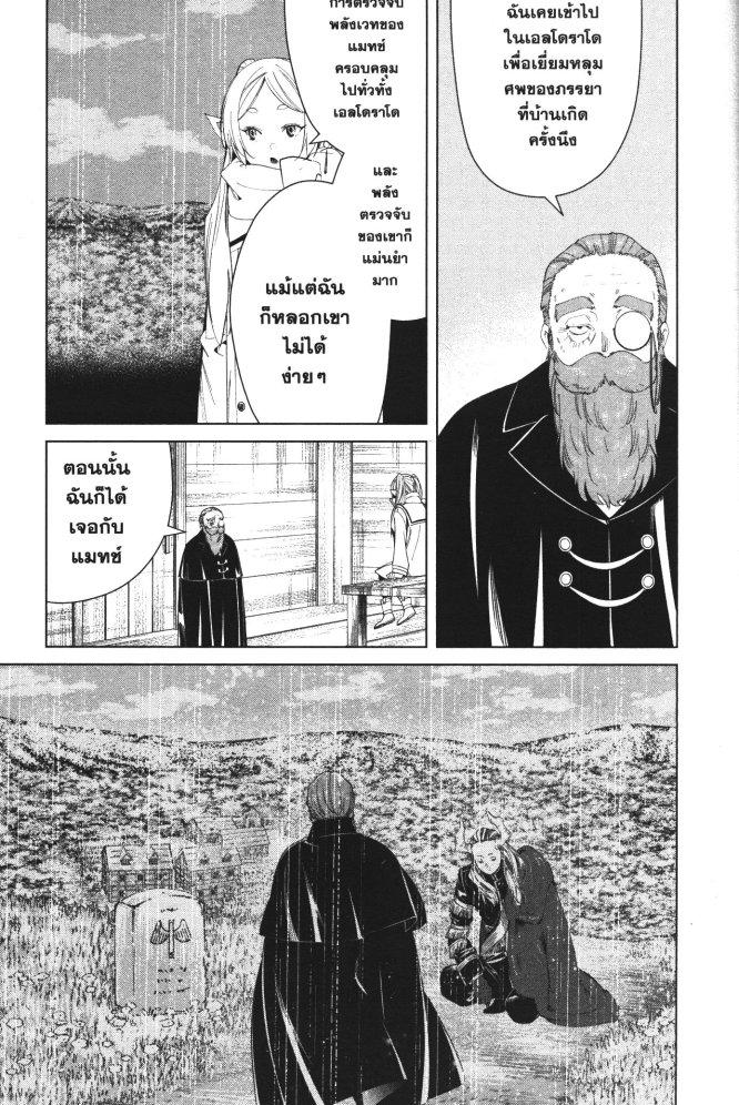 Sousou no Frieren – คําอธิษฐานในวันที่จากลา Chap 83 - Next Chap 84