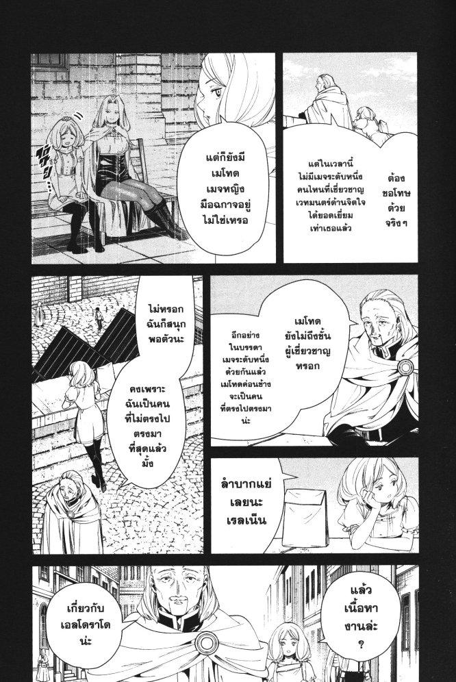 Sousou no Frieren – คําอธิษฐานในวันที่จากลา Chap 83 - Next Chap 84