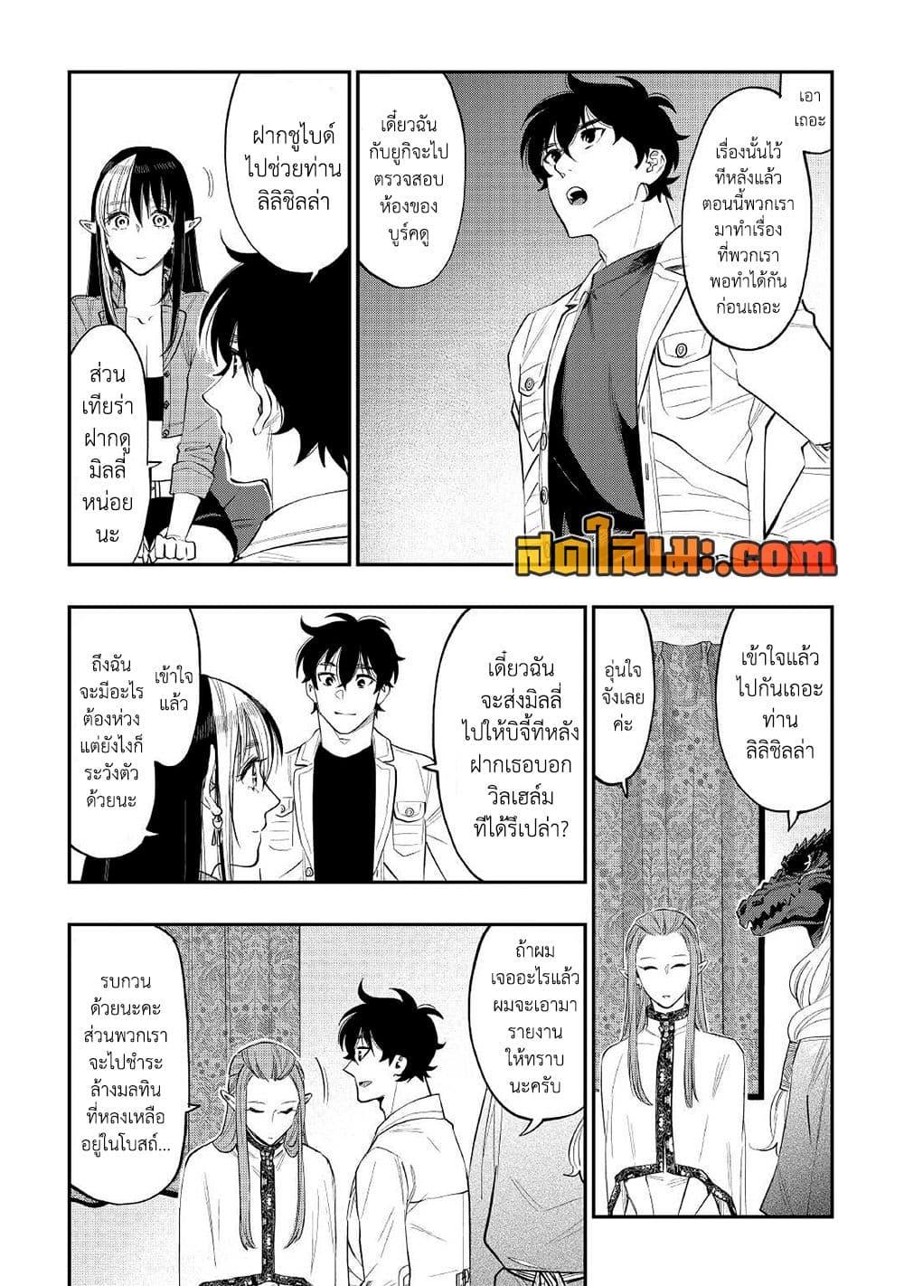 The New Gate Chap 80 - Next Chap 81