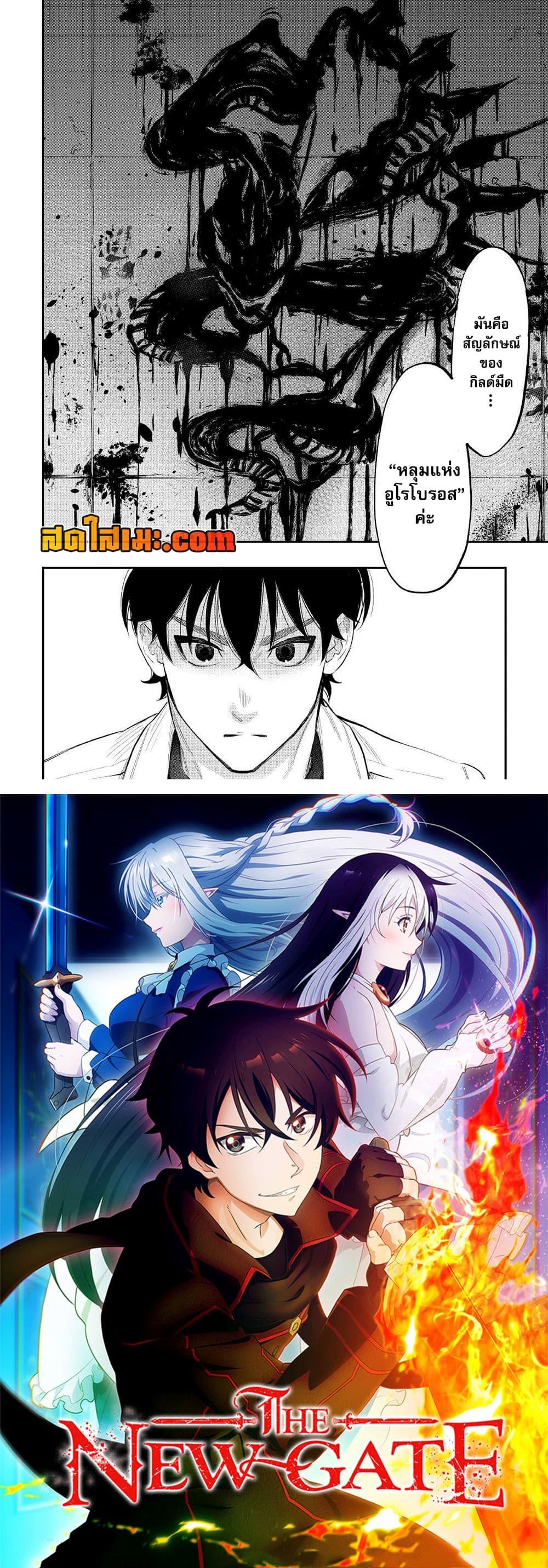 The New Gate Chap 80 - Next Chap 81