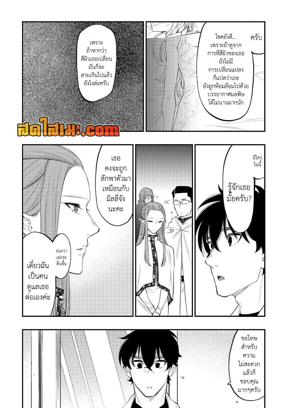 The New Gate Chap 80 - Next Chap 81