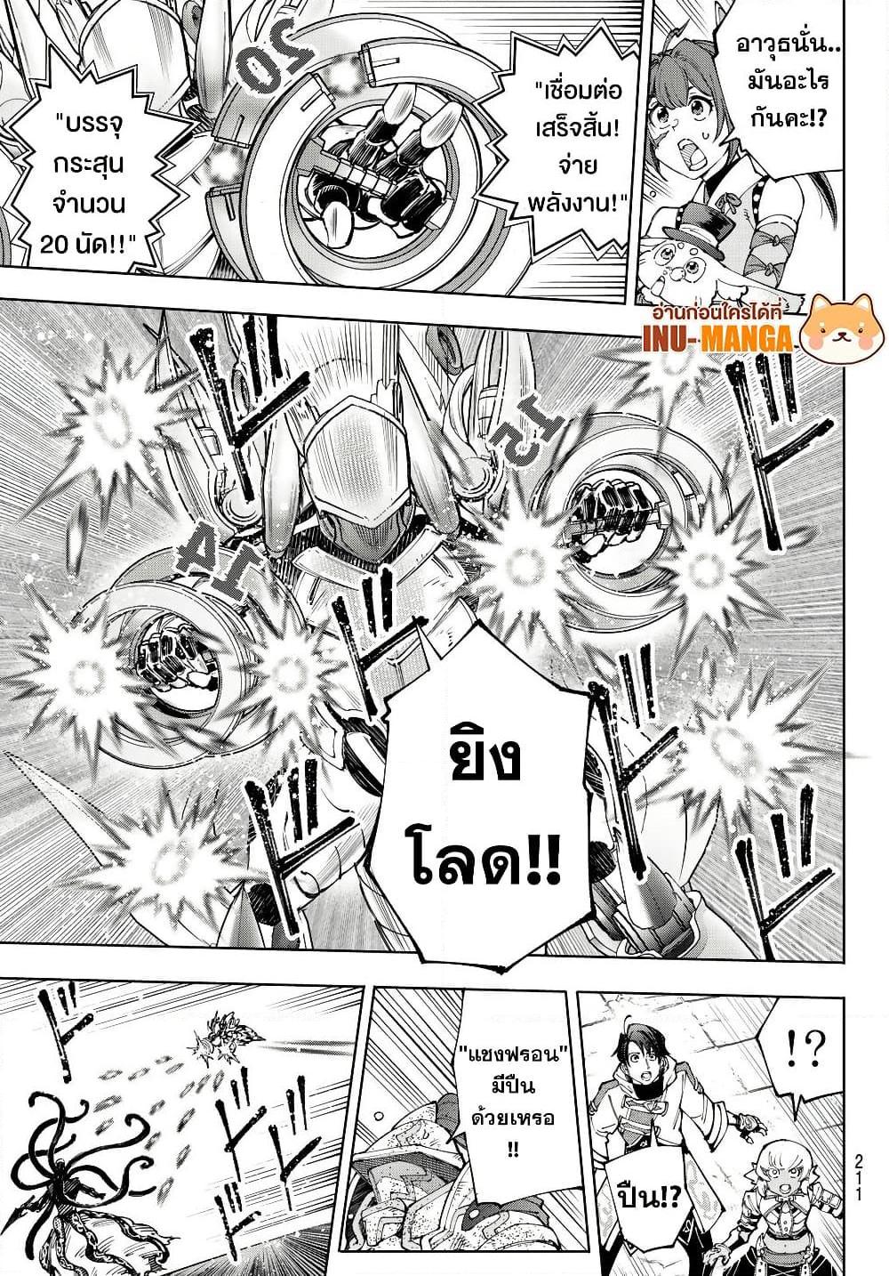 Shangri-La Frontier Chap 204 - Next Chap 205