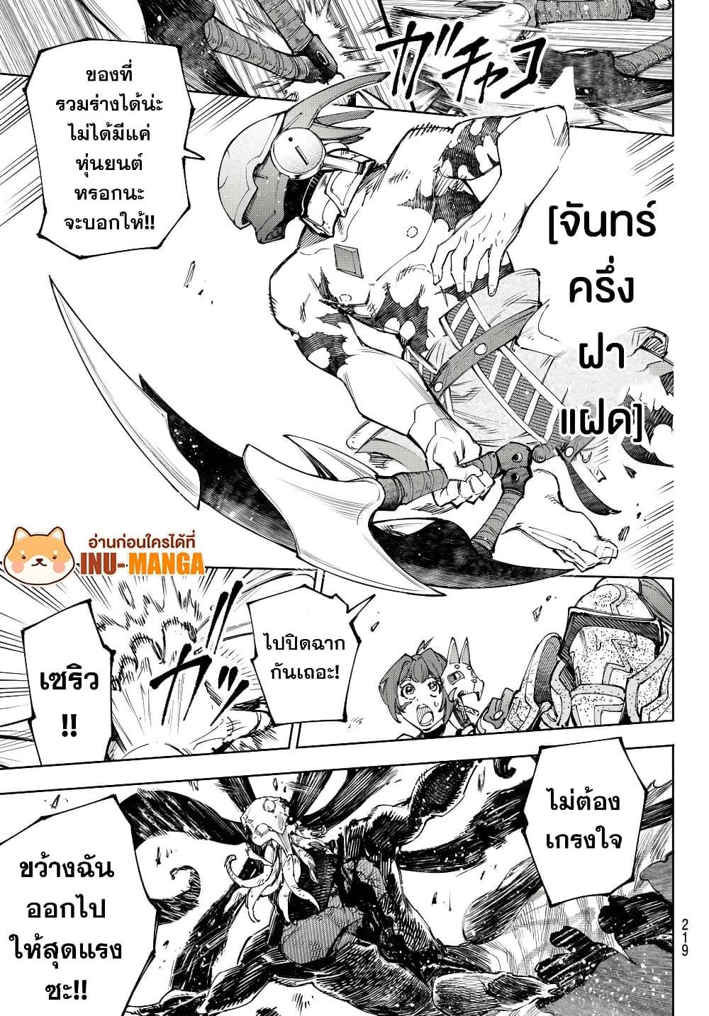 Shangri-La Frontier Chap 204 - Next Chap 205