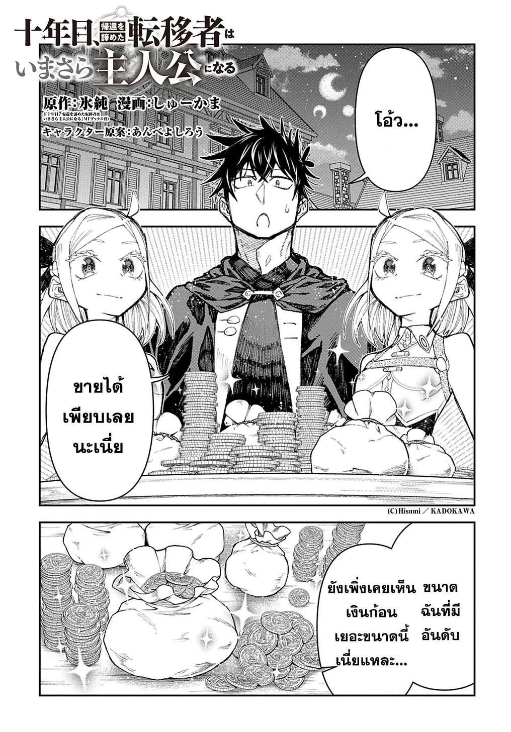 Juunenme, Kikan wo Akirameta Tenisha wa Imasara Shujinkou ni Naru Chap 8 - Next Chap 9