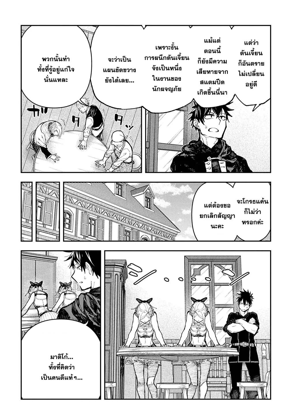 Juunenme, Kikan wo Akirameta Tenisha wa Imasara Shujinkou ni Naru Chap 8 - Next Chap 9