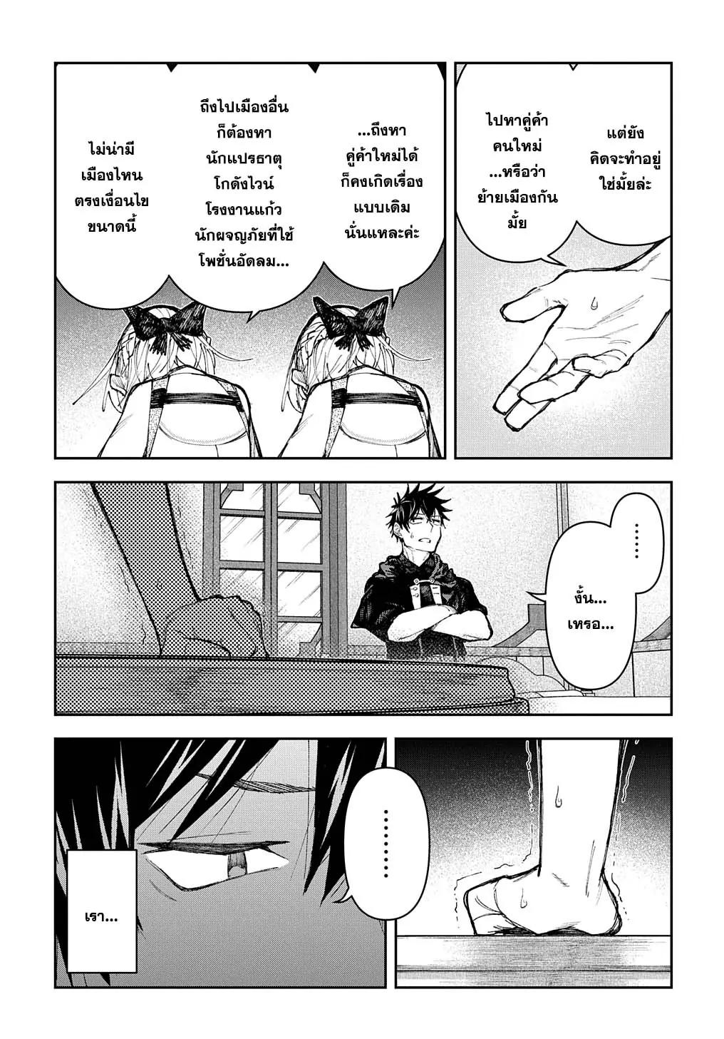 Juunenme, Kikan wo Akirameta Tenisha wa Imasara Shujinkou ni Naru Chap 8 - Next Chap 9