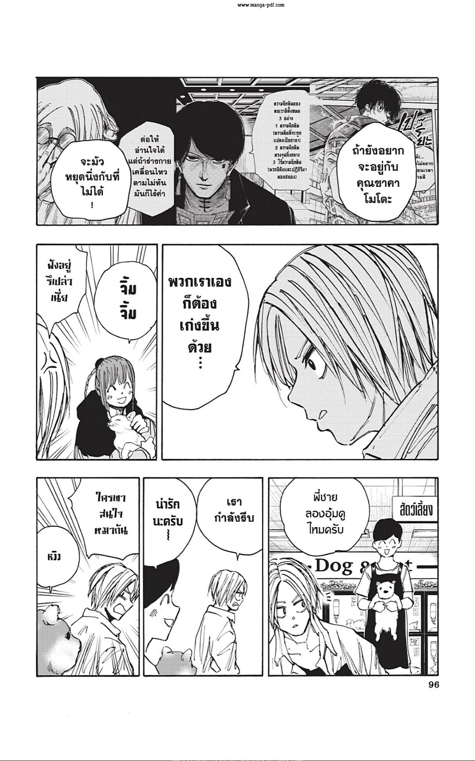 Sakamoto Days Chap 39 - Next Chap 40
