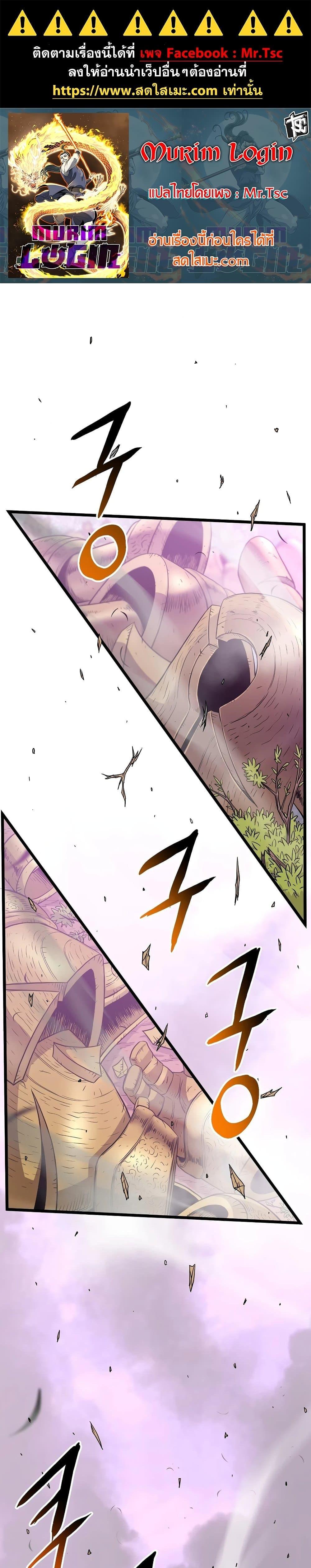 Murim Login Chap 186 - Next Chap 187