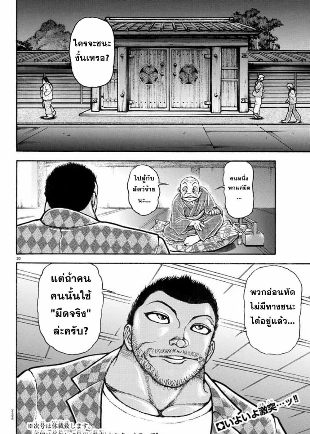 Baki Rahen Chap 9 - Next Chap 10