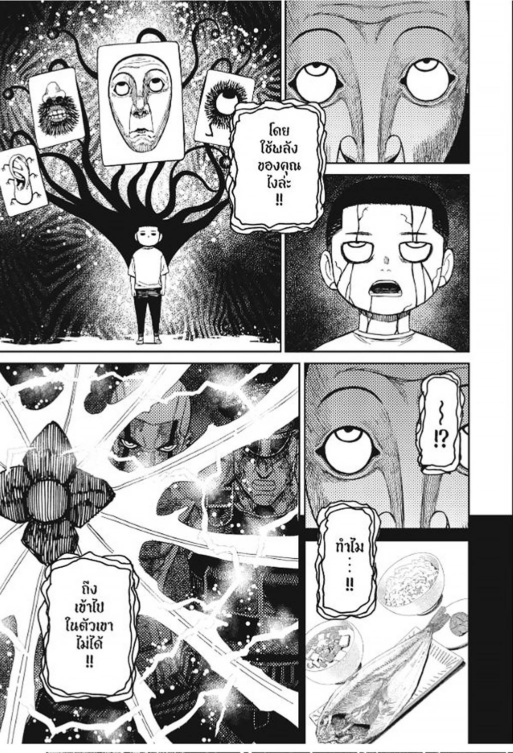 DANDADAN Chap 162 - Next Chap 163