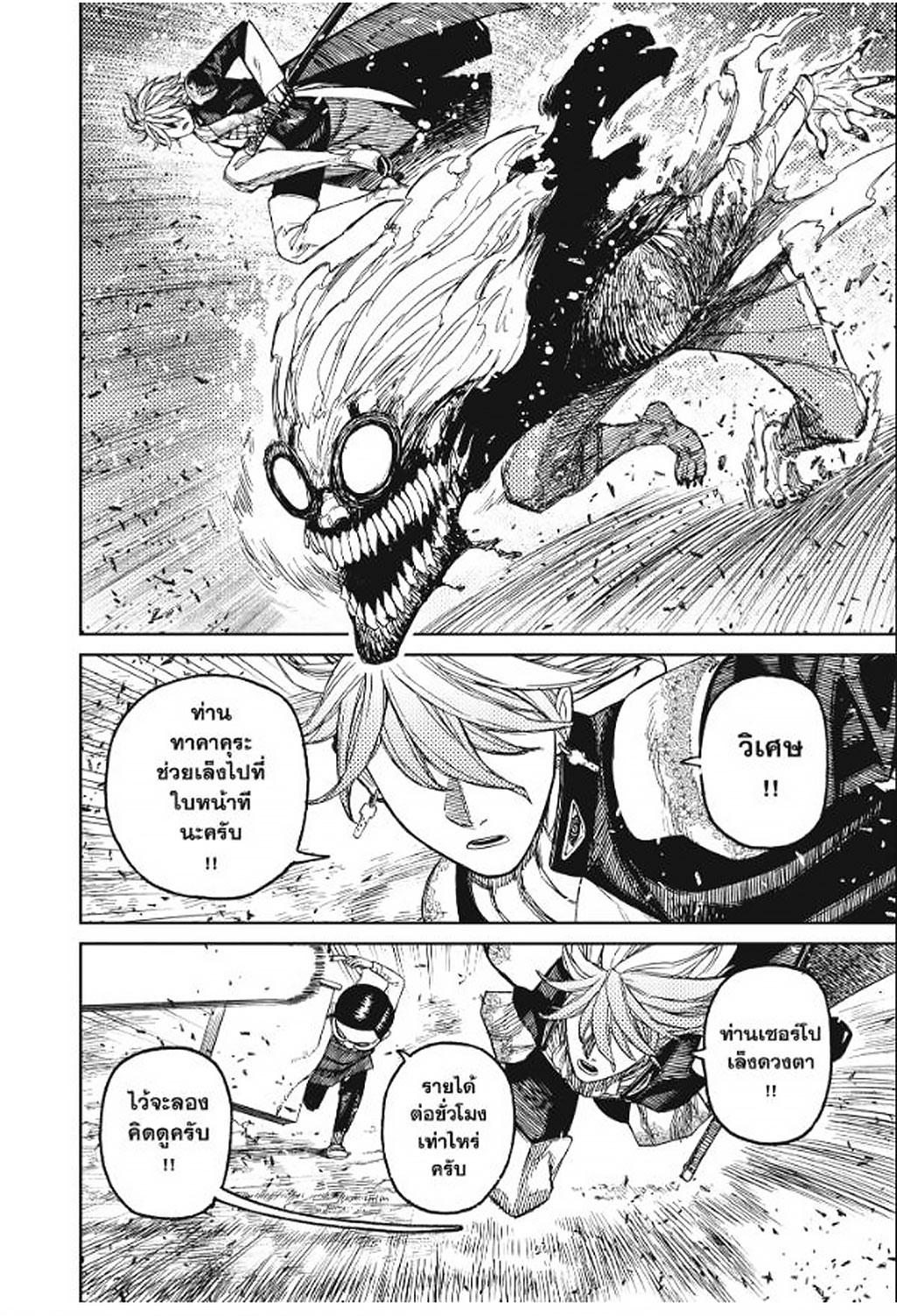 DANDADAN Chap 162 - Next Chap 163