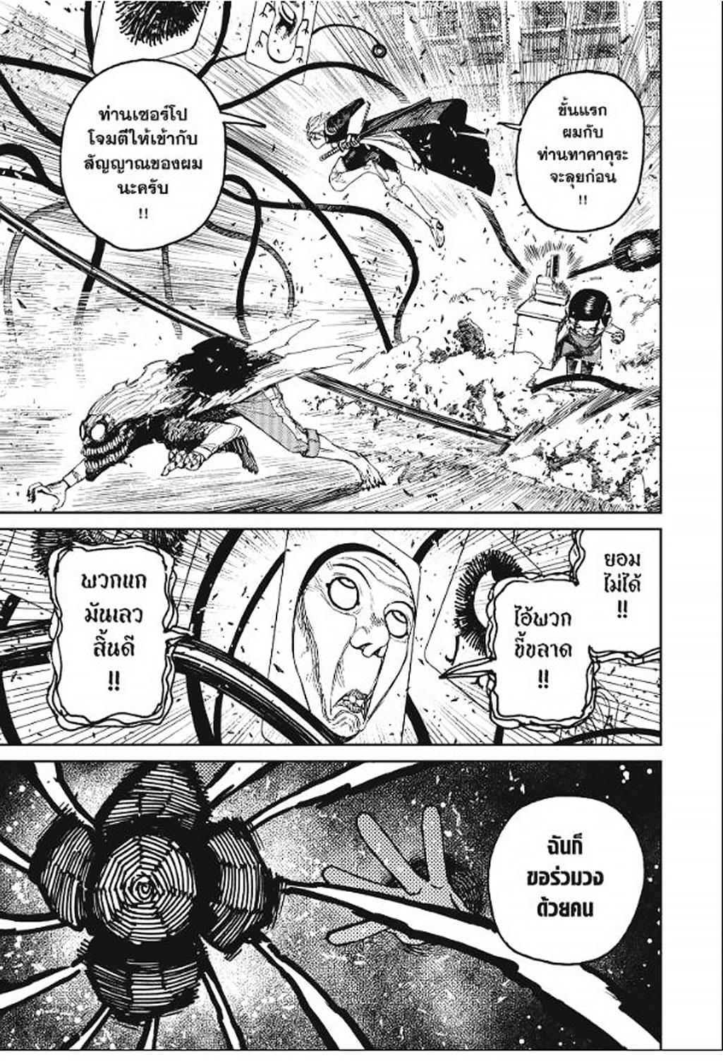 DANDADAN Chap 162 - Next Chap 163