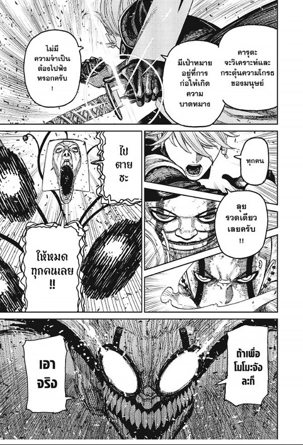 DANDADAN Chap 162 - Next Chap 163