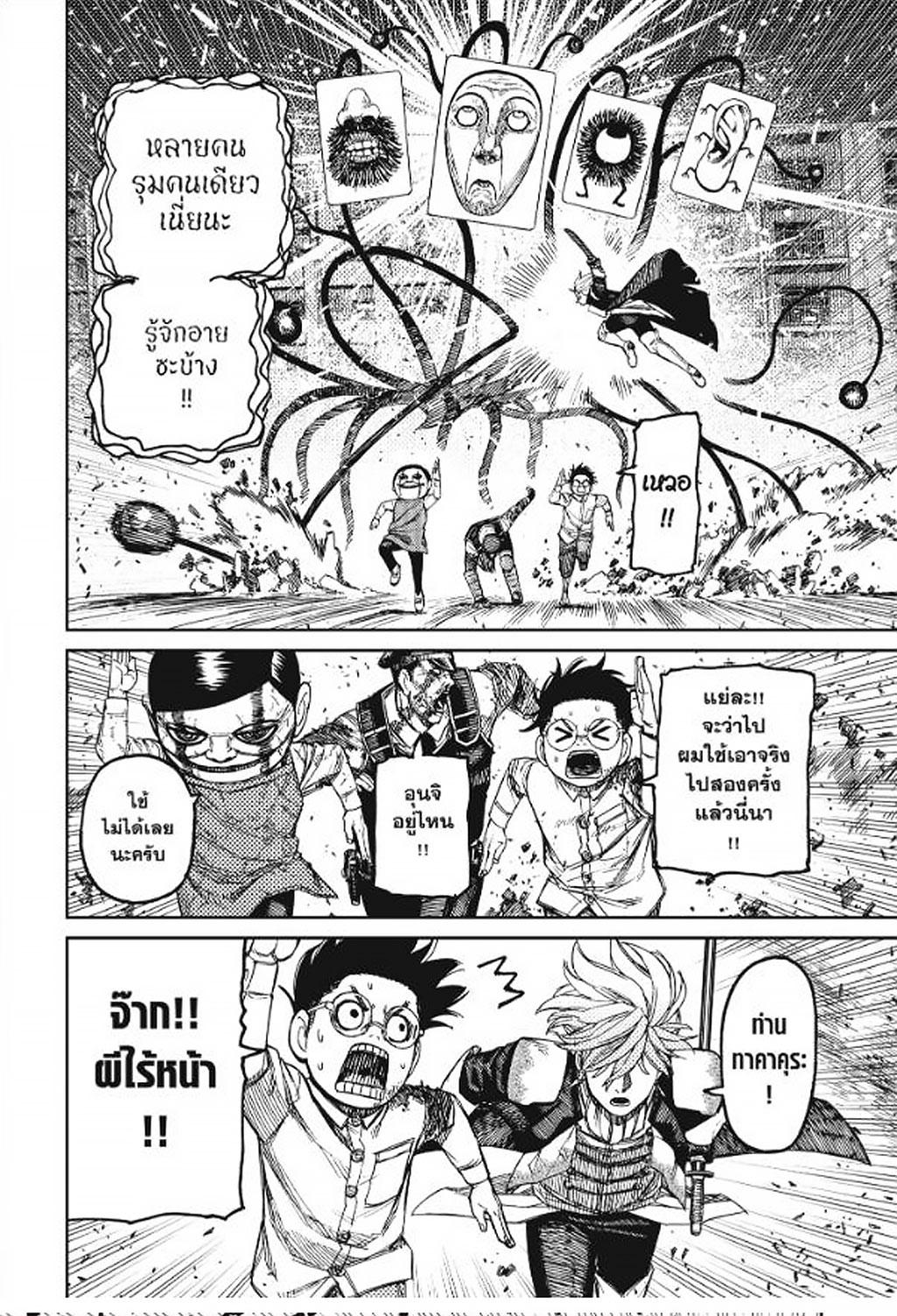 DANDADAN Chap 162 - Next Chap 163