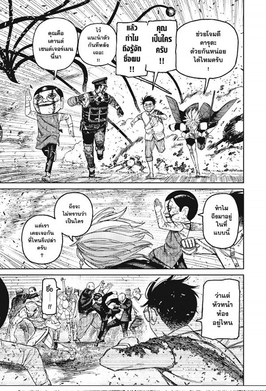 DANDADAN Chap 162 - Next Chap 163