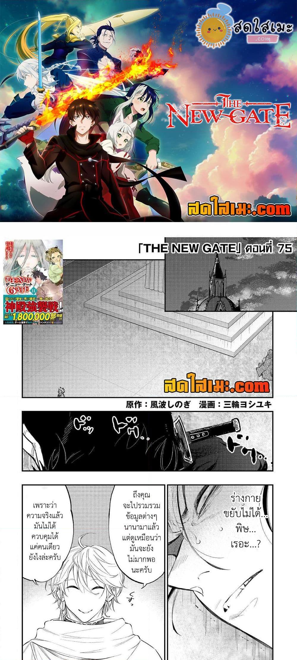 The New Gate Chap 75 - Next Chap 76
