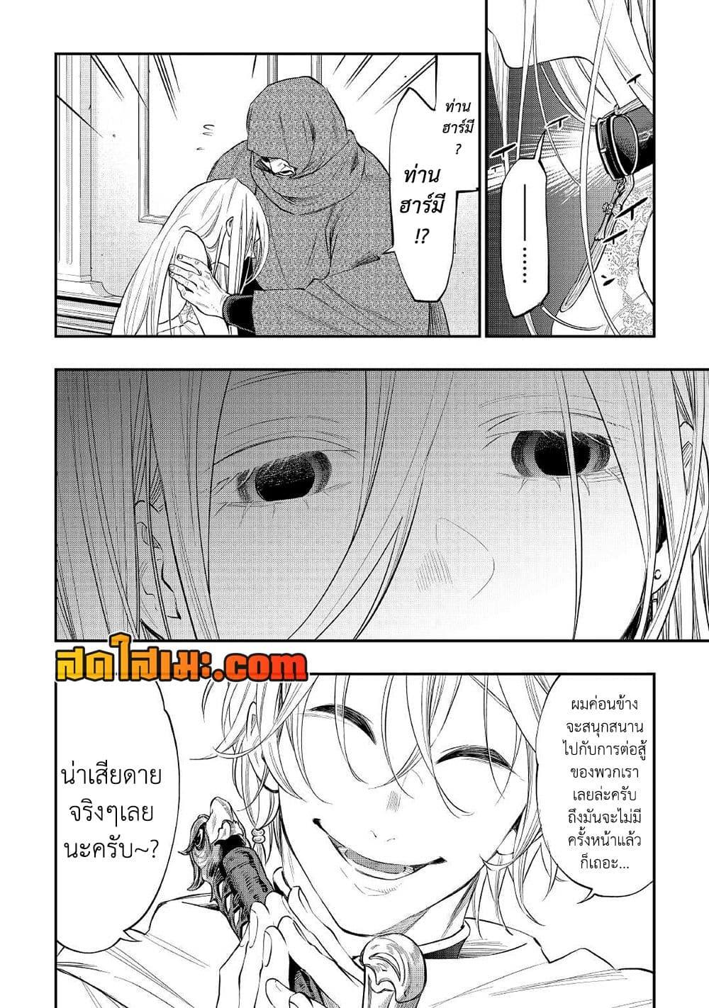 The New Gate Chap 75 - Next Chap 76