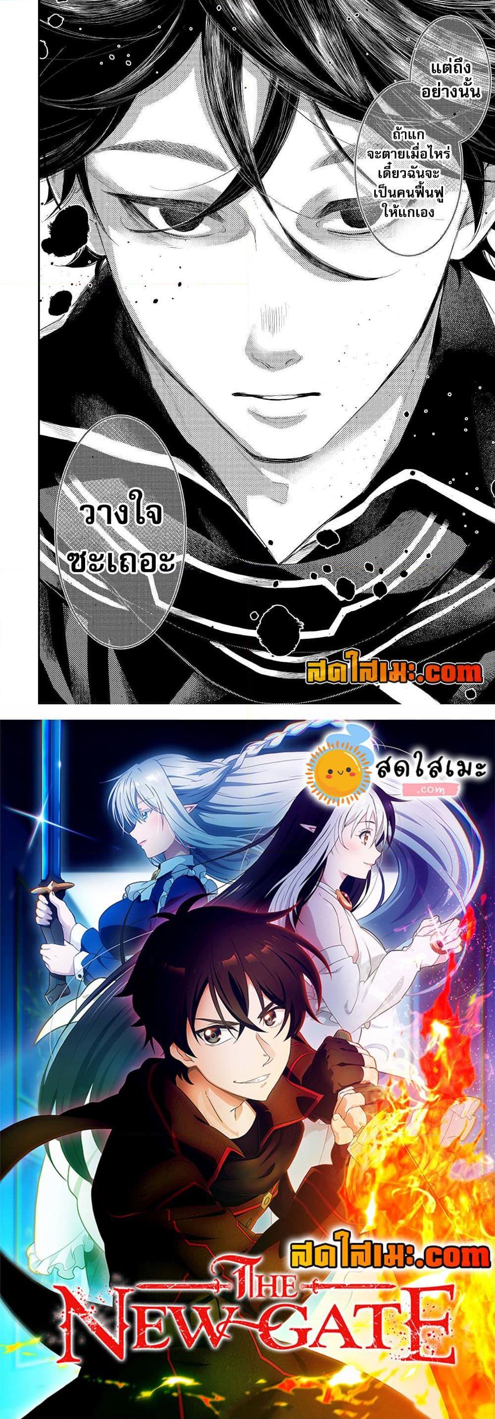 The New Gate Chap 75 - Next Chap 76