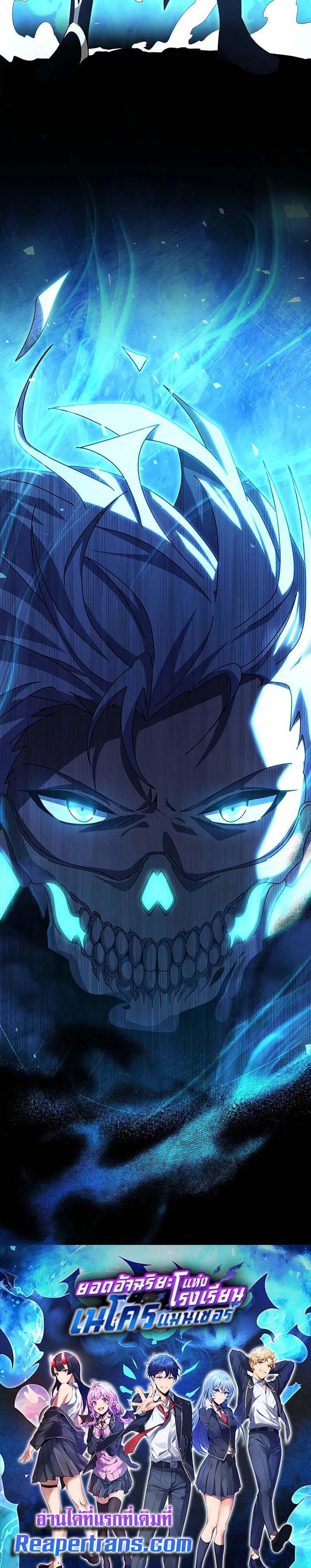 Necromancer Academy's Genius Summoner Chap 118 - Next Chap 119