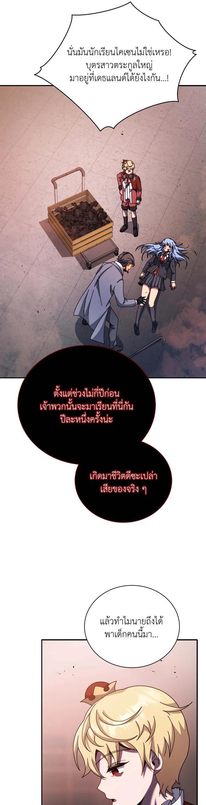 Necromancer Academy's Genius Summoner Chap 118 - Next Chap 119