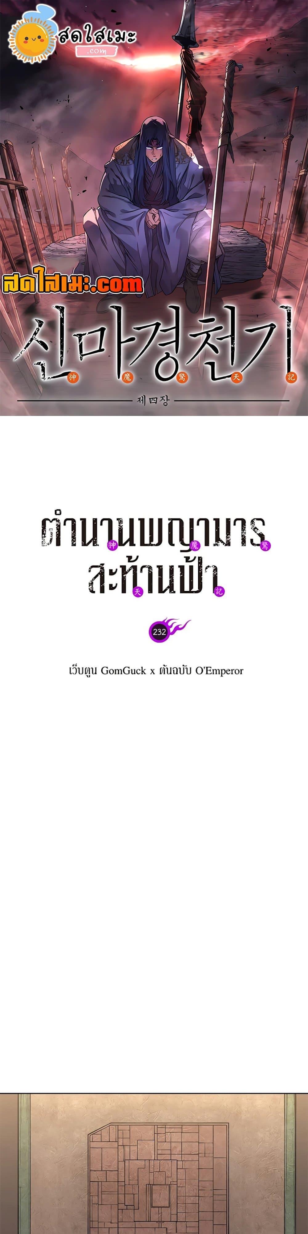 Chronicles of Heavenly Demon ตำนานมารสวรรค์ Chap 232 - Next Chap 233