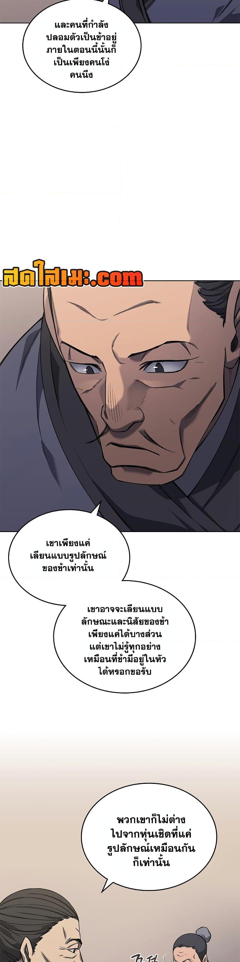 Chronicles of Heavenly Demon ตำนานมารสวรรค์ Chap 232 - Next Chap 233